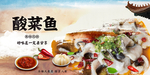 酸菜鱼