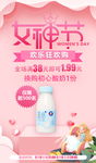女神节活动换购精美海报