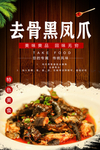 去骨黑凤爪