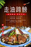 走油蹄髈