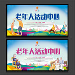 老年人活动中心