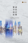 高端地产海报
