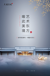 高端地产海报