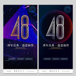 48周年庆