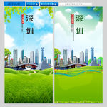 绿色深圳城市地标
