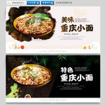 重庆小面
