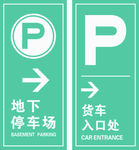 停车场