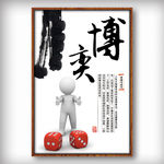 创意企业文化展板挂画博弈模板