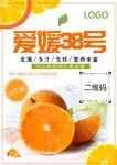 果冻橙海报