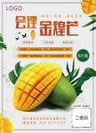 芒果海报