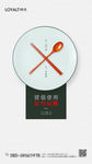 提倡公筷宣传海报