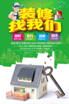 装修促销海报