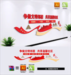 文明社区文化墙