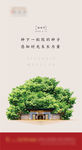 植树节 地产 节气微信稿