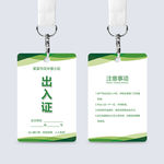 疫情出入证