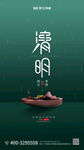 清明节传统节日海报设计