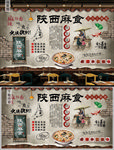 麻食背景墙
