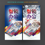 商务 智能 办公