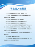 学校制度