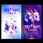 5G海报