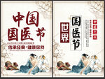 中国国医节