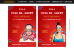 红色商业地产海报