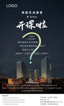 开课海报
