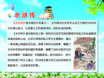 校园文化 学校版面 水浒传