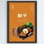 粽子