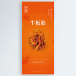 牛板筋