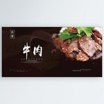 牛肉