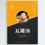 瓦罐汤