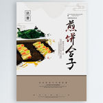 煎饼合子