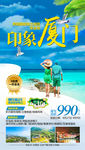 厦门旅游海报 鼓浪屿旅游海报