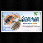 海鲜
