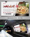 美味油酥烧饼海报灯箱展板展架