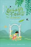 春天