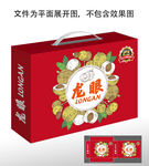 龙眼包装礼盒