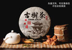 古树普洱茶包装