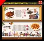 鲁菜