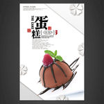 蛋糕海报