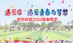 开学季
