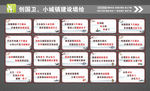 卫生城镇建设墙绘