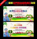世界防治 结核病日