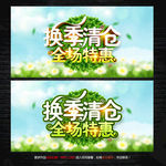 换季清仓