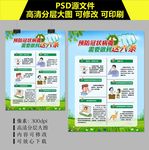 预防肺炎海报