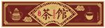 门头招牌