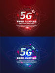 5G海报