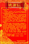 公安感谢语 感谢信 感谢函 感