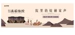 新中式房地产户外